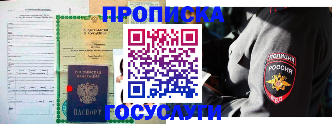 прописка законно в Аксае