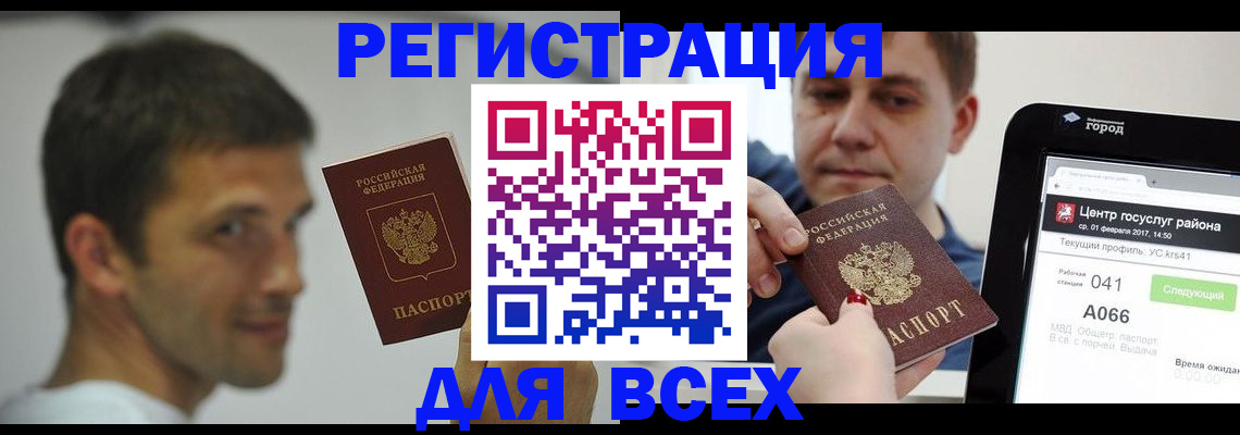 прописка регистрация в Аксае